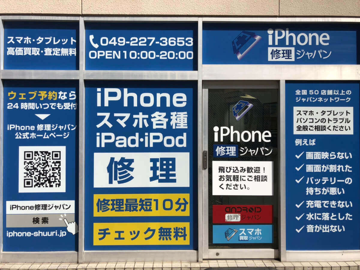スマホ修理ジャパン川越店の画像